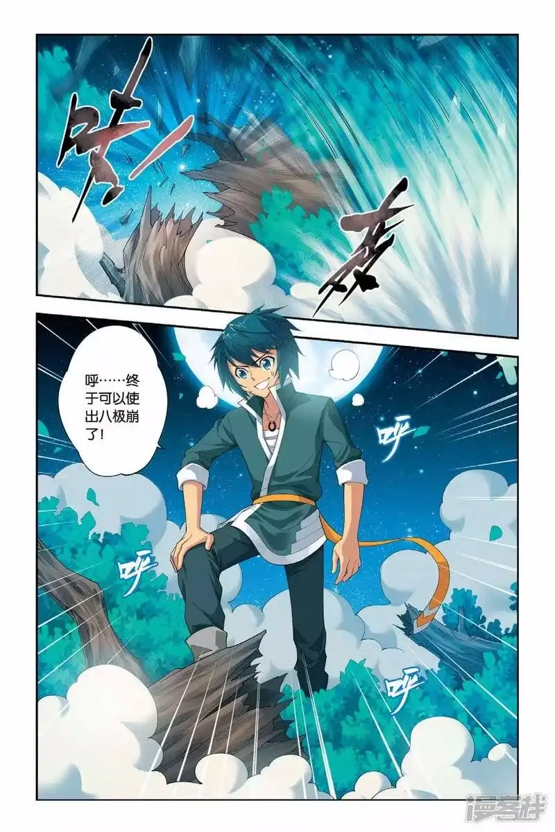 第26话强化（中）-斗破苍穹(旧版)_h-天蚕土豆 / 周洪滨 / 任翔 / 知音漫客（第5张）