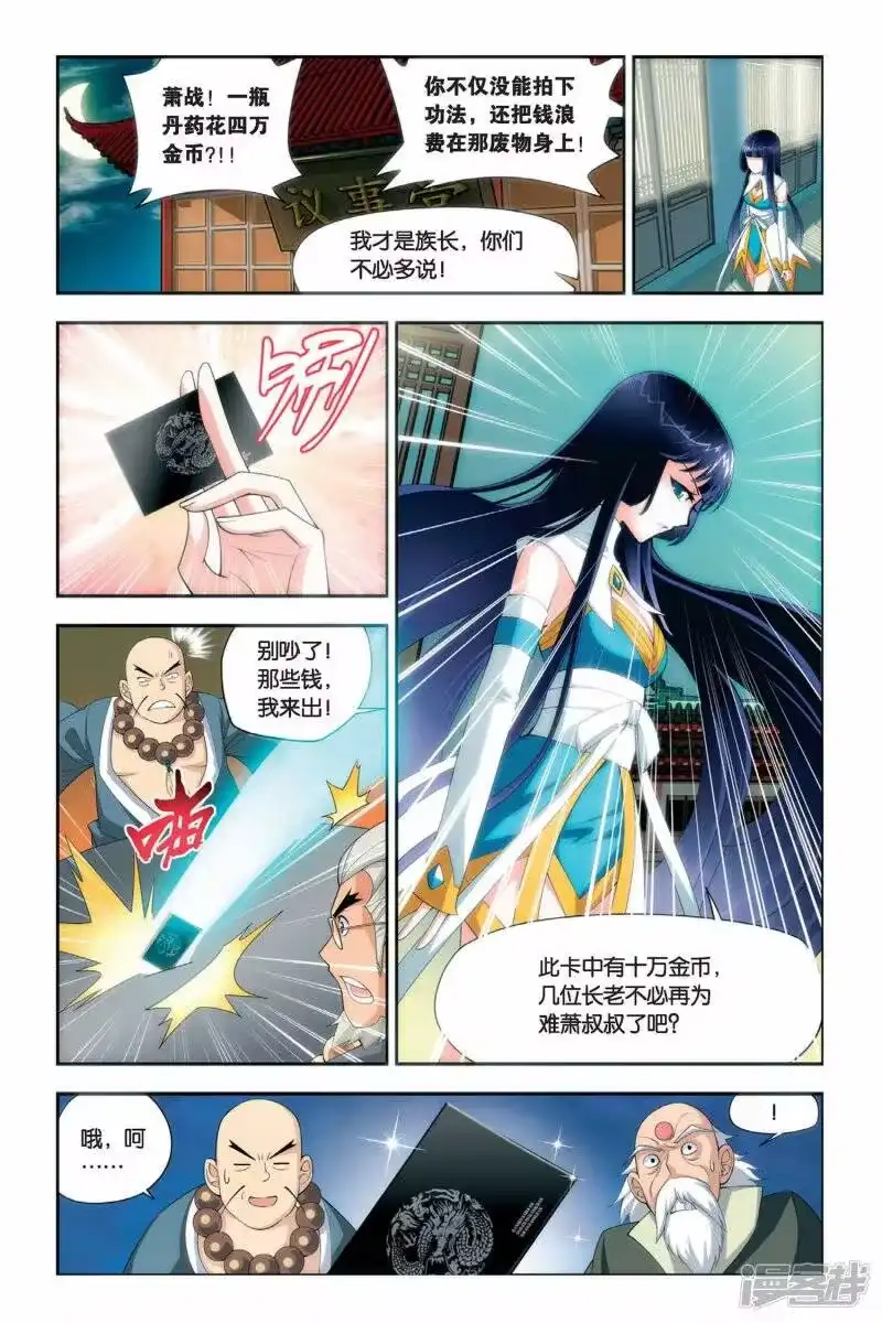 第26话强化（中）-斗破苍穹(旧版)_h-天蚕土豆 / 周洪滨 / 任翔 / 知音漫客（第2张）
