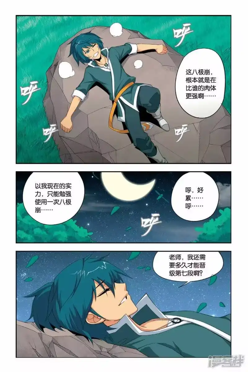 第26话强化（中）-斗破苍穹(旧版)_h-天蚕土豆 / 周洪滨 / 任翔 / 知音漫客（第7张）