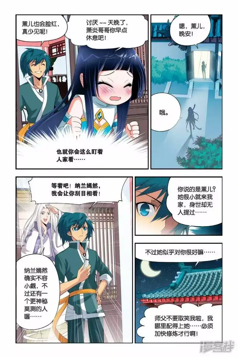 第26话强化（中）-斗破苍穹(旧版)_h-天蚕土豆 / 周洪滨 / 任翔 / 知音漫客（第1张）