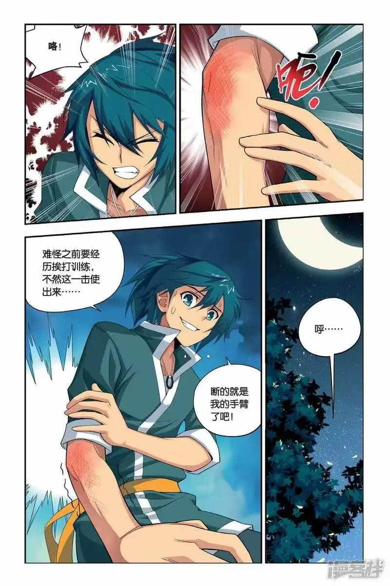 第26话强化（中）-斗破苍穹(旧版)_h-天蚕土豆 / 周洪滨 / 任翔 / 知音漫客（第6张）