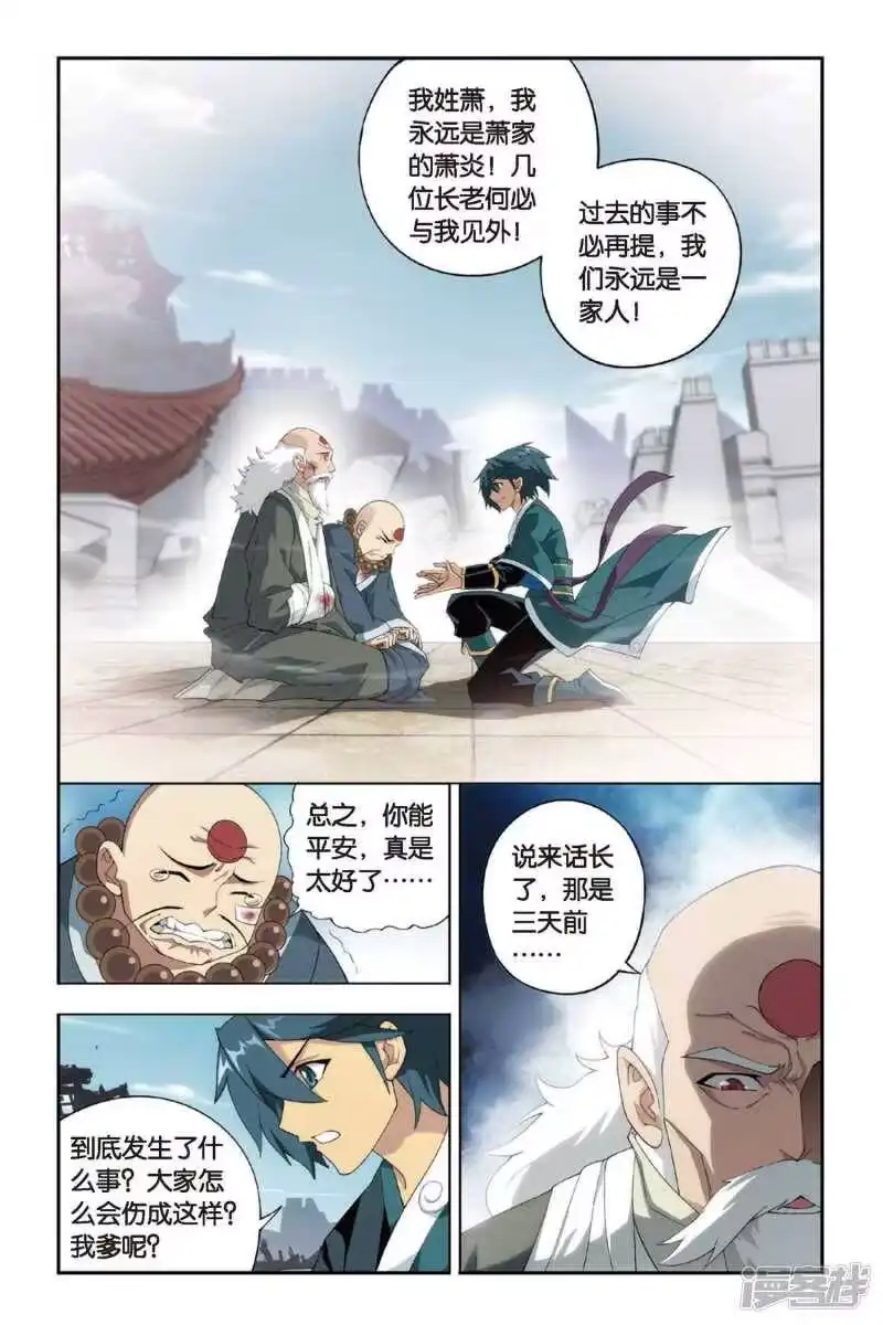 第252话萧门殇（下）-斗破苍穹(旧版)_h-天蚕土豆 / 周洪滨 / 任翔 / 知音漫客（第3张）