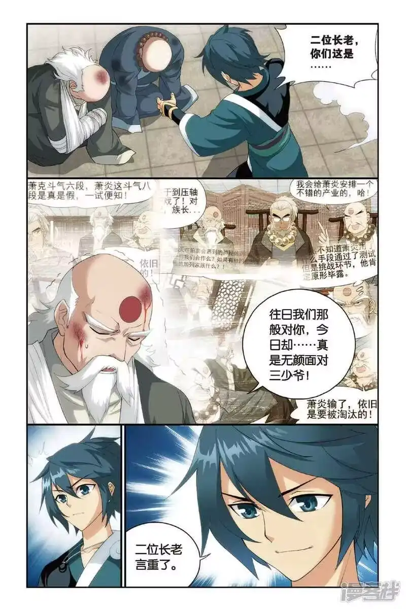 第252话萧门殇（下）-斗破苍穹(旧版)_h-天蚕土豆 / 周洪滨 / 任翔 / 知音漫客（第2张）