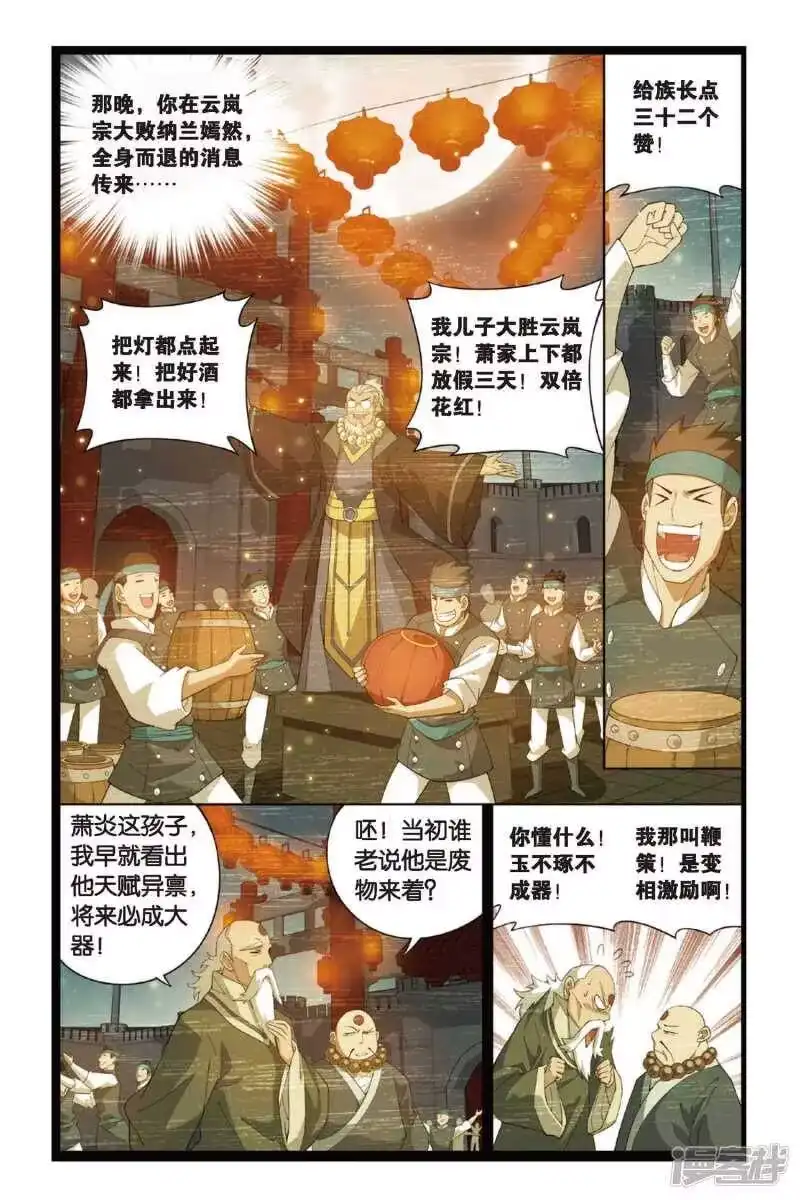 第252话萧门殇（下）-斗破苍穹(旧版)_h-天蚕土豆 / 周洪滨 / 任翔 / 知音漫客（第4张）