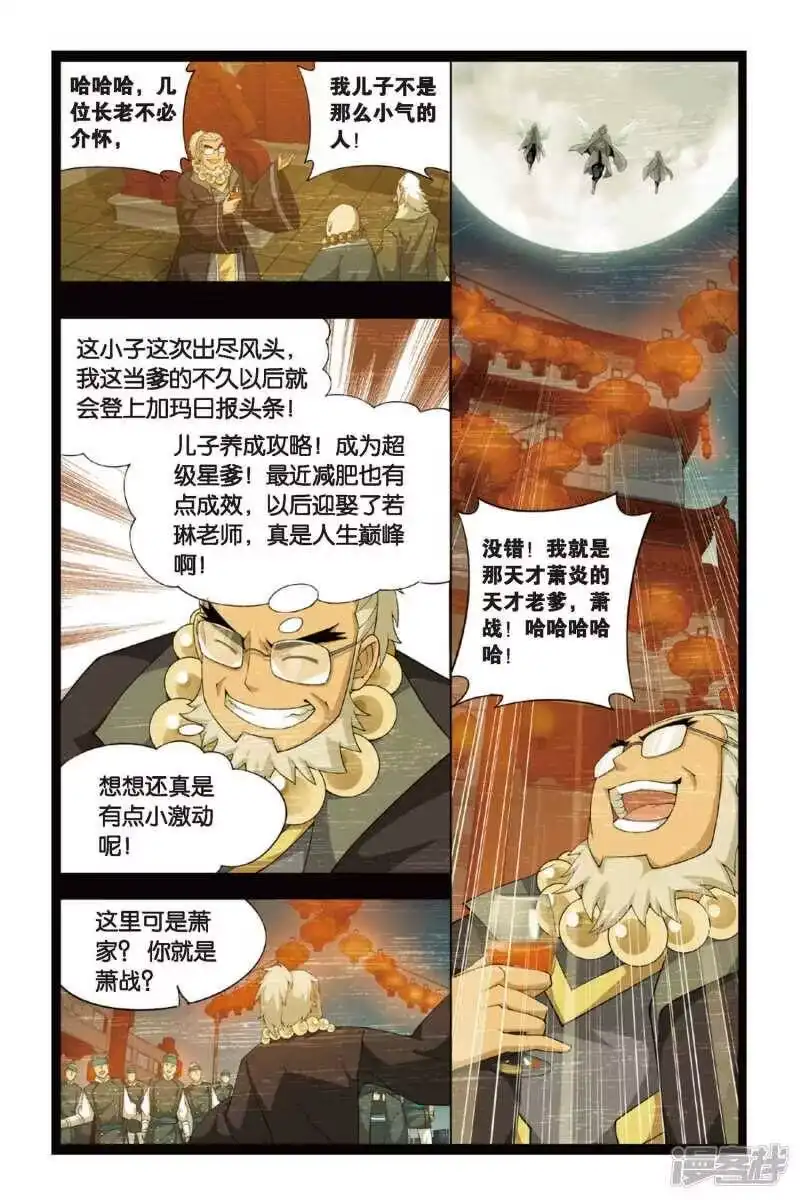 第252话萧门殇（下）-斗破苍穹(旧版)_h-天蚕土豆 / 周洪滨 / 任翔 / 知音漫客（第5张）