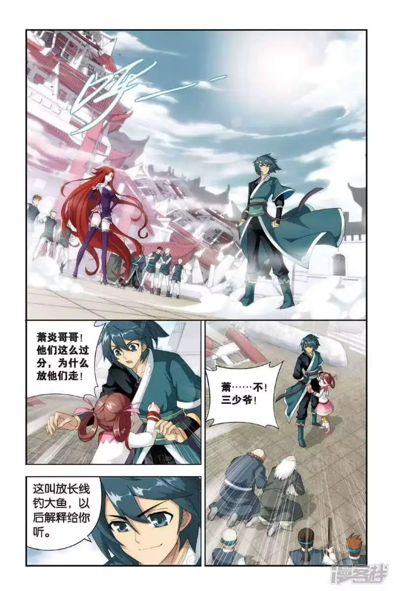第252话萧门殇（下）-斗破苍穹(旧版)_h-天蚕土豆 / 周洪滨 / 任翔 / 知音漫客（第1张）