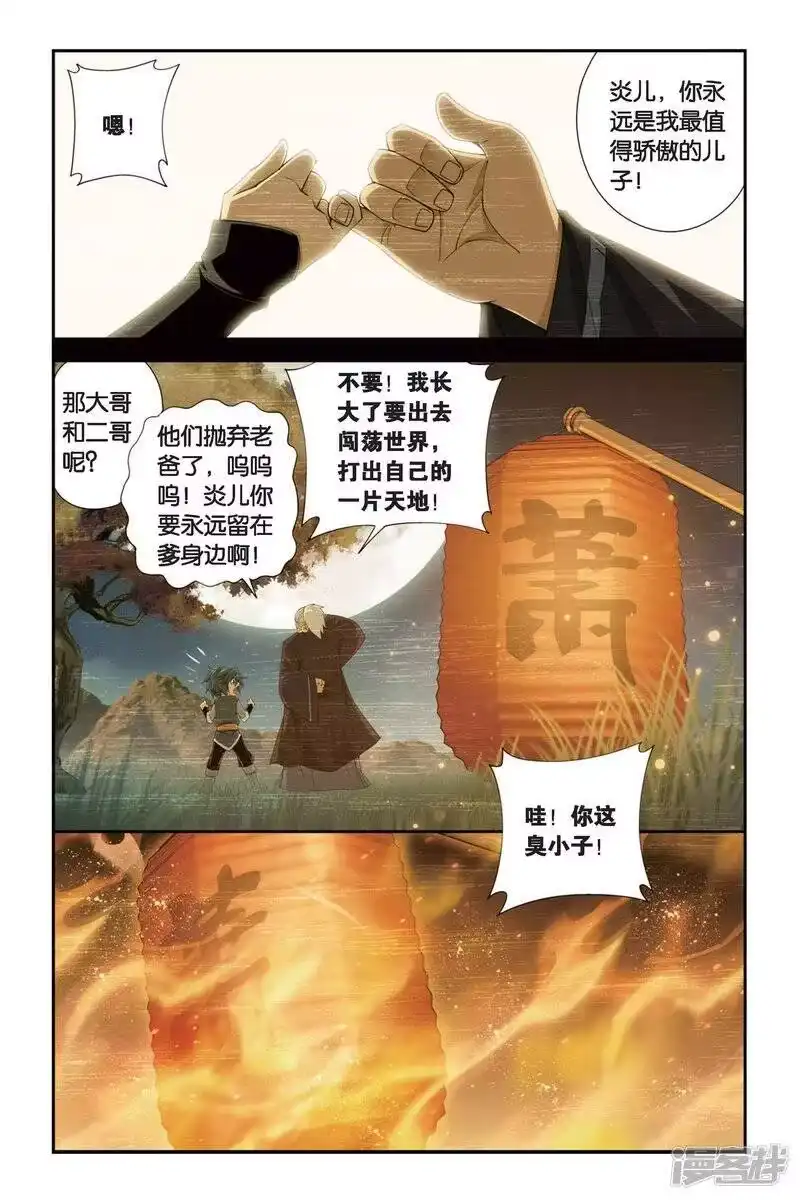 第253话父祈子荷（上）-斗破苍穹(旧版)_h-天蚕土豆 / 周洪滨 / 任翔 / 知音漫客（第7张）