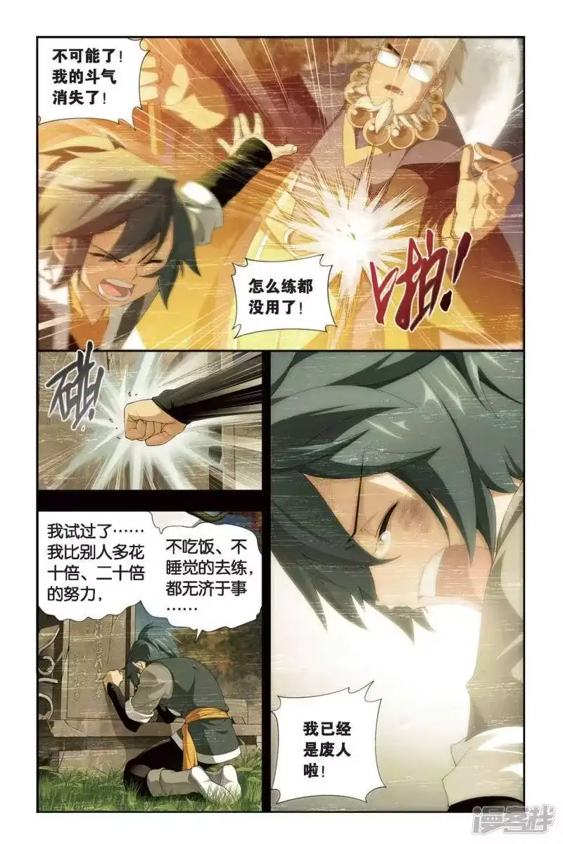 第253话父祈子荷（上）-斗破苍穹(旧版)_h-天蚕土豆 / 周洪滨 / 任翔 / 知音漫客（第3张）