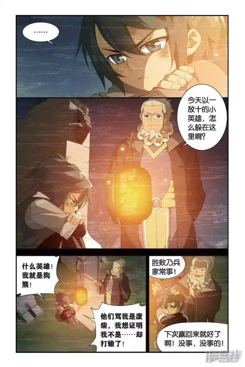 第253话父祈子荷（上）-斗破苍穹(旧版)_h-天蚕土豆 / 周洪滨 / 任翔 / 知音漫客（第2张）