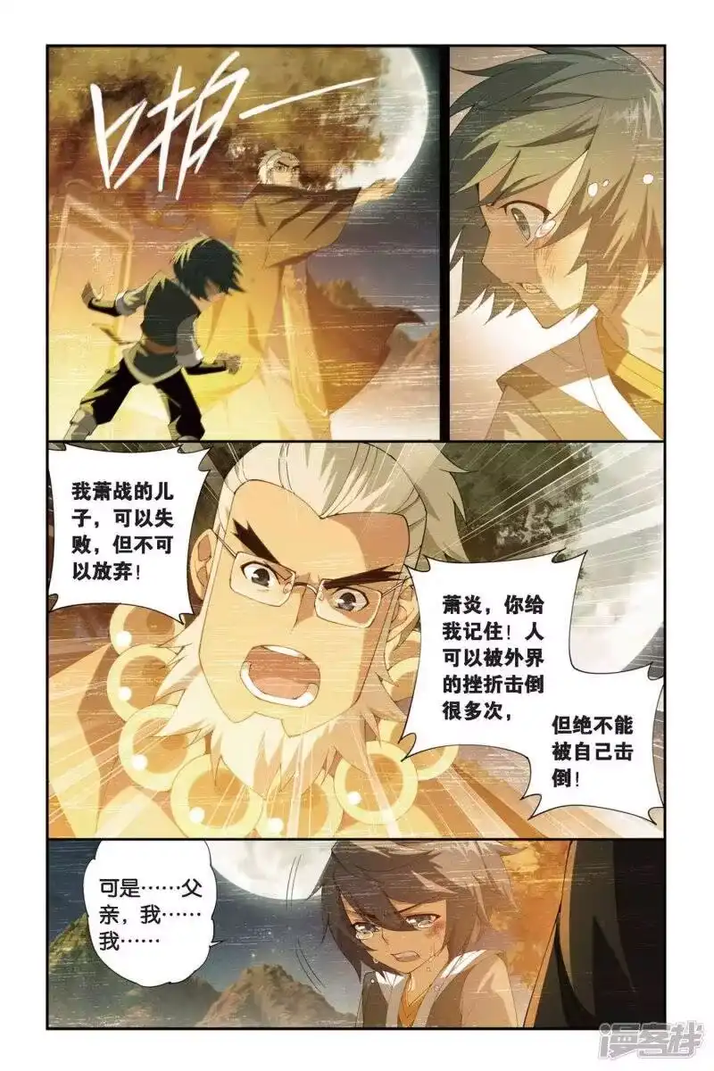 第253话父祈子荷（上）-斗破苍穹(旧版)_h-天蚕土豆 / 周洪滨 / 任翔 / 知音漫客（第4张）
