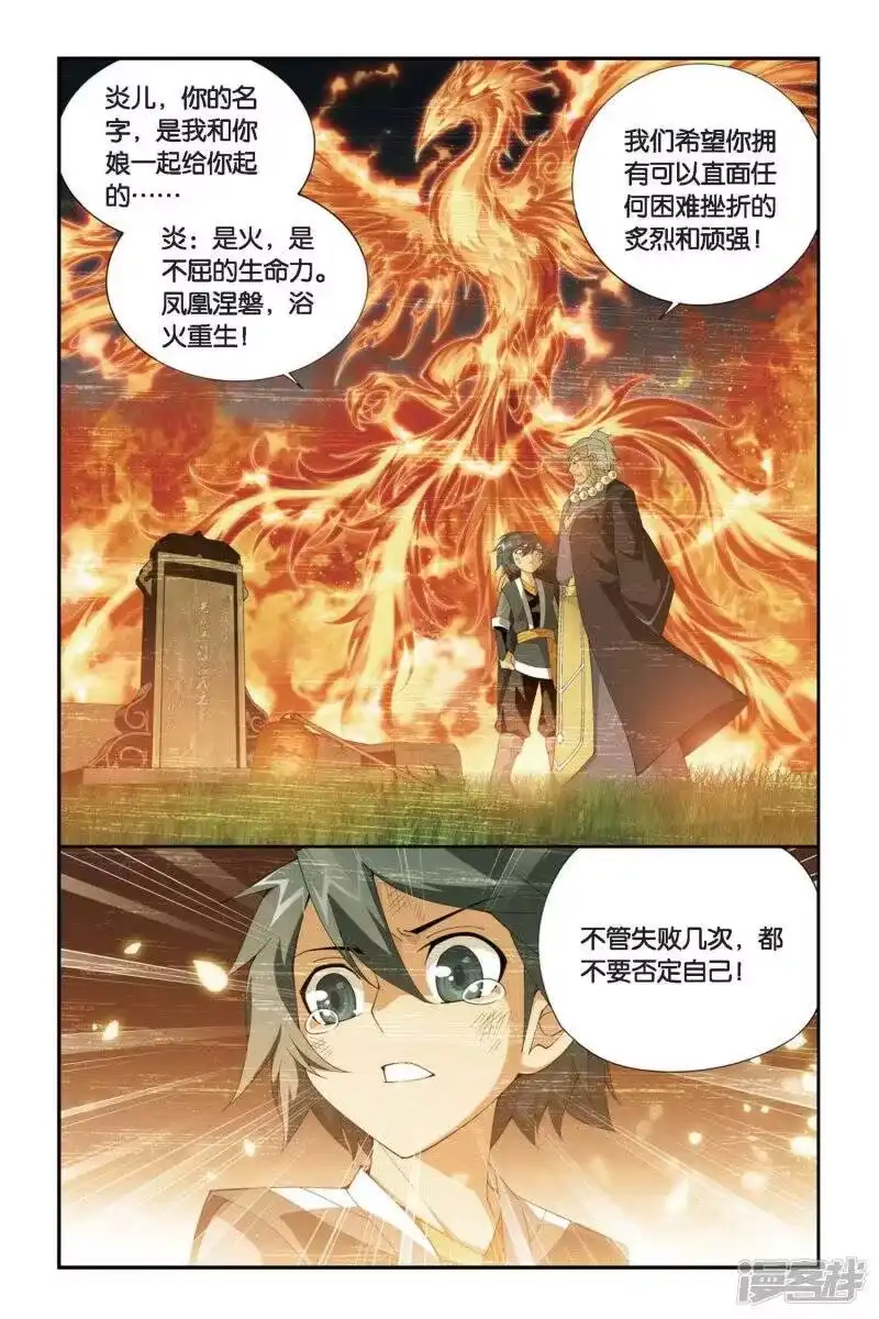 第253话父祈子荷（上）-斗破苍穹(旧版)_h-天蚕土豆 / 周洪滨 / 任翔 / 知音漫客（第5张）