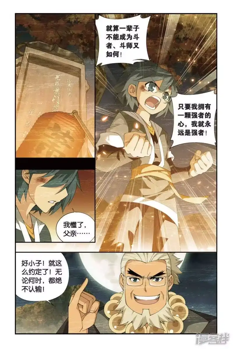 第253话父祈子荷（上）-斗破苍穹(旧版)_h-天蚕土豆 / 周洪滨 / 任翔 / 知音漫客（第6张）