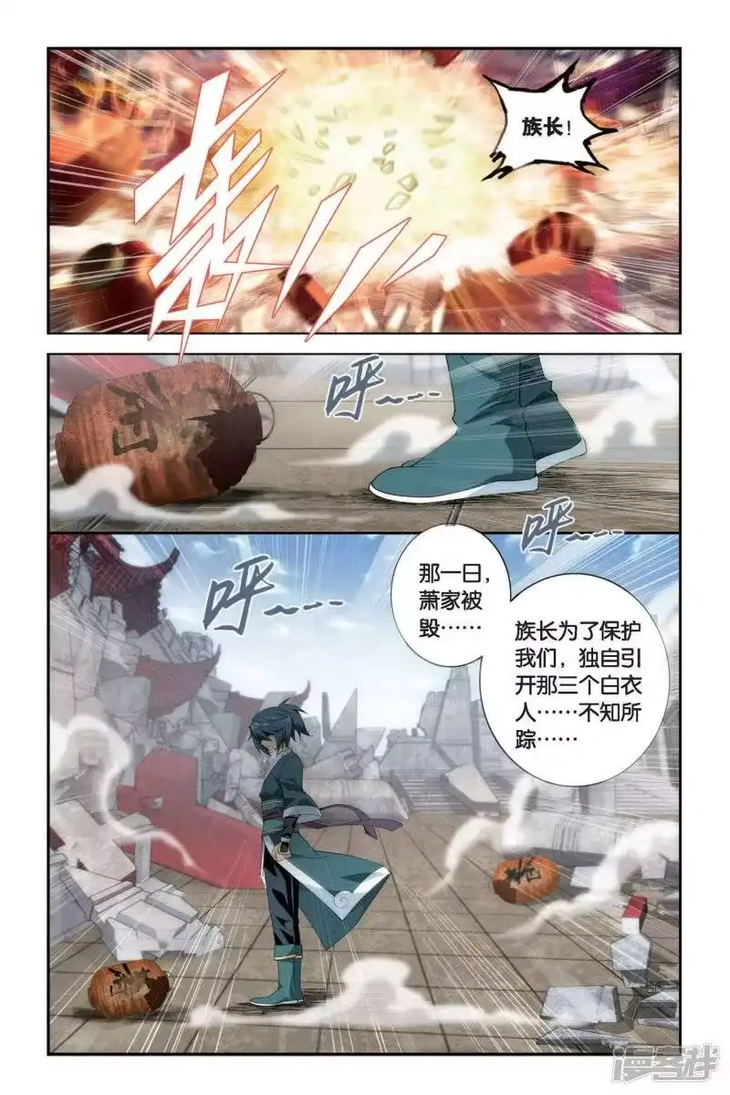 第254话父祈子荷（中）-斗破苍穹(旧版)_h-天蚕土豆 / 周洪滨 / 任翔 / 知音漫客（第3张）