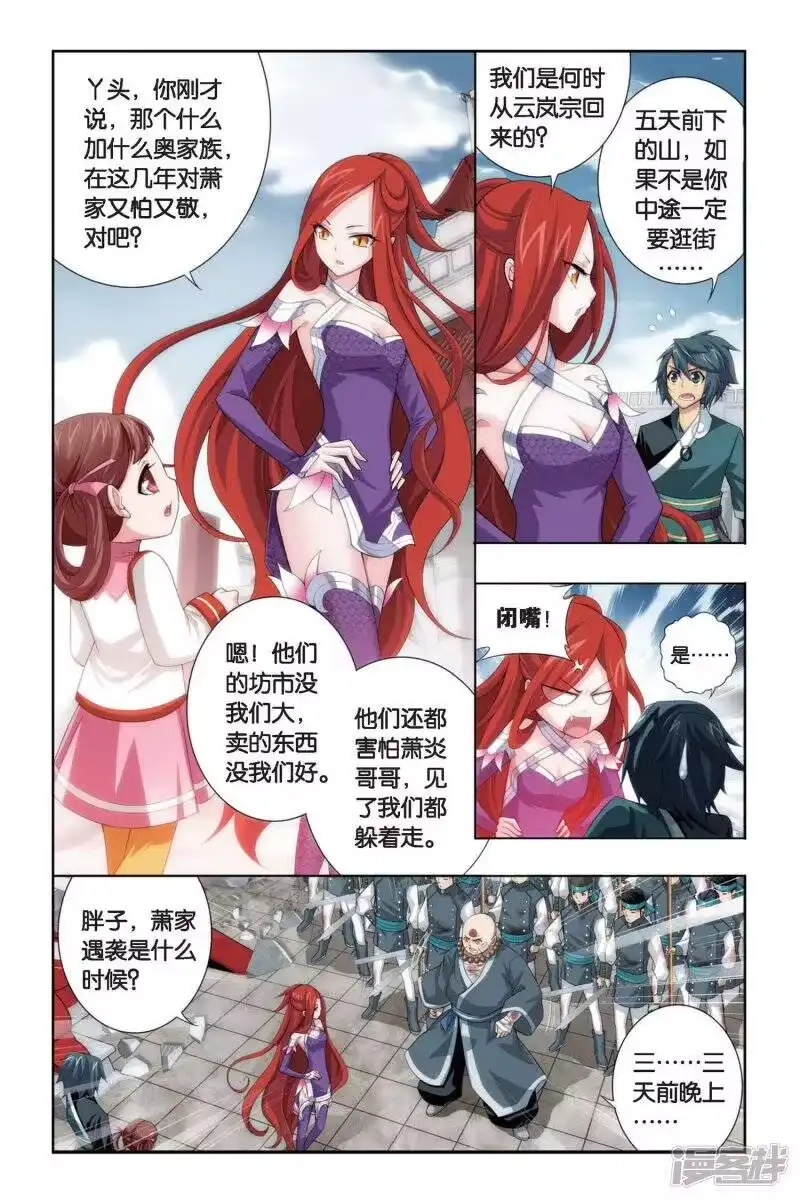 第254话父祈子荷（中）-斗破苍穹(旧版)_h-天蚕土豆 / 周洪滨 / 任翔 / 知音漫客（第7张）