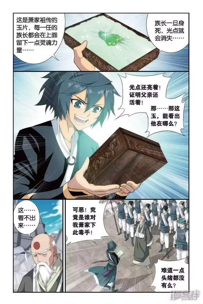 第254话父祈子荷（中）-斗破苍穹(旧版)_h-天蚕土豆 / 周洪滨 / 任翔 / 知音漫客（第5张）