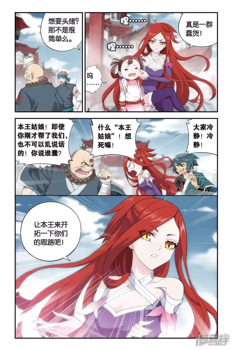 第254话父祈子荷（中）-斗破苍穹(旧版)_h-天蚕土豆 / 周洪滨 / 任翔 / 知音漫客（第6张）