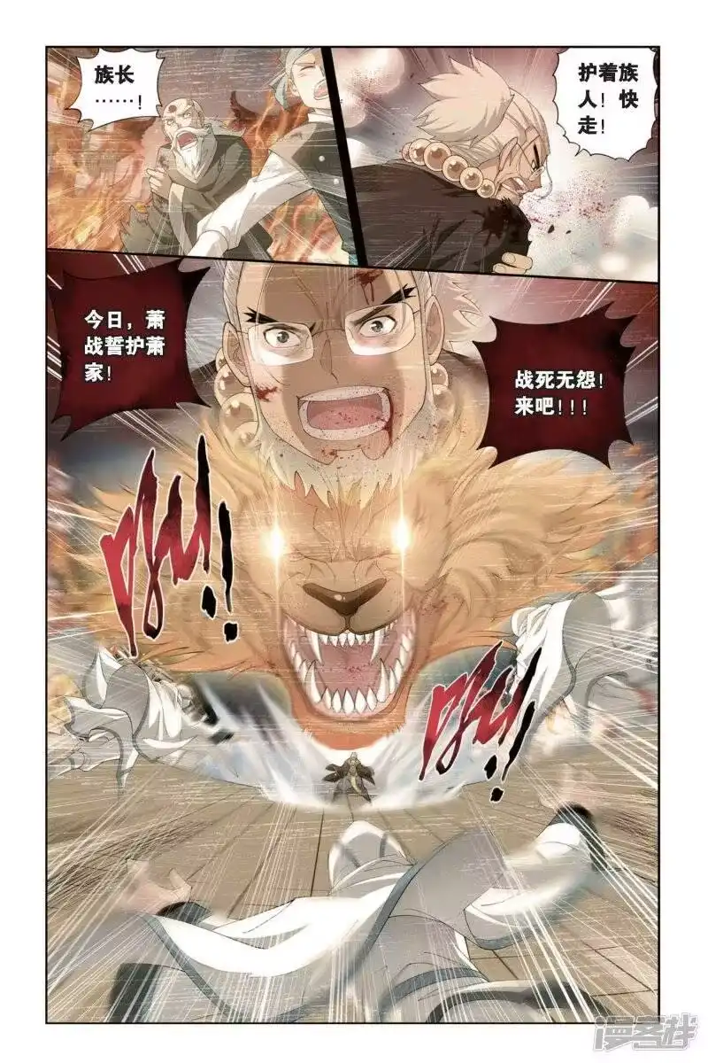 第254话父祈子荷（中）-斗破苍穹(旧版)_h-天蚕土豆 / 周洪滨 / 任翔 / 知音漫客（第2张）