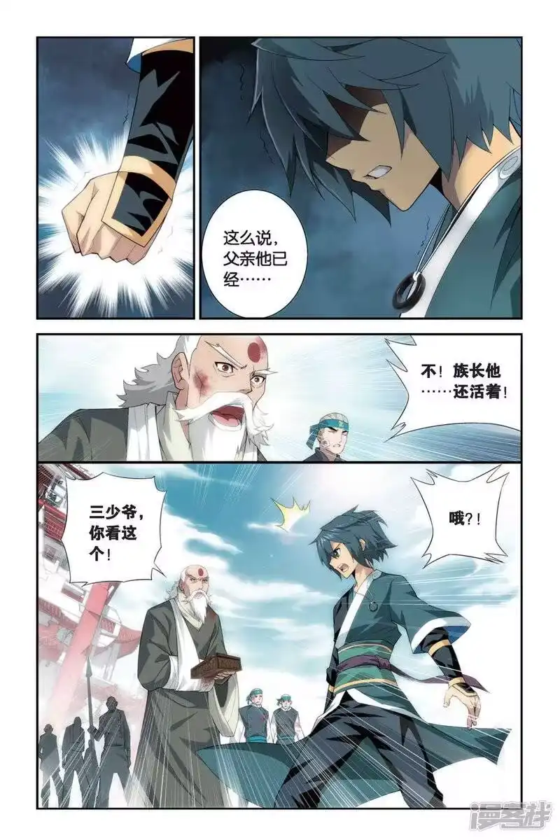 第254话父祈子荷（中）-斗破苍穹(旧版)_h-天蚕土豆 / 周洪滨 / 任翔 / 知音漫客（第4张）