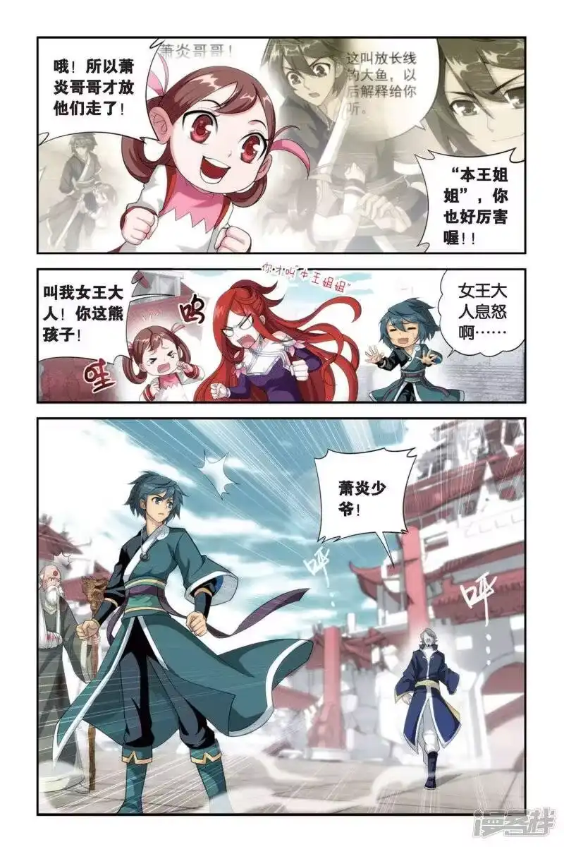 第255话父祈子荷（下）-斗破苍穹(旧版)_h-天蚕土豆 / 周洪滨 / 任翔 / 知音漫客（第2张）