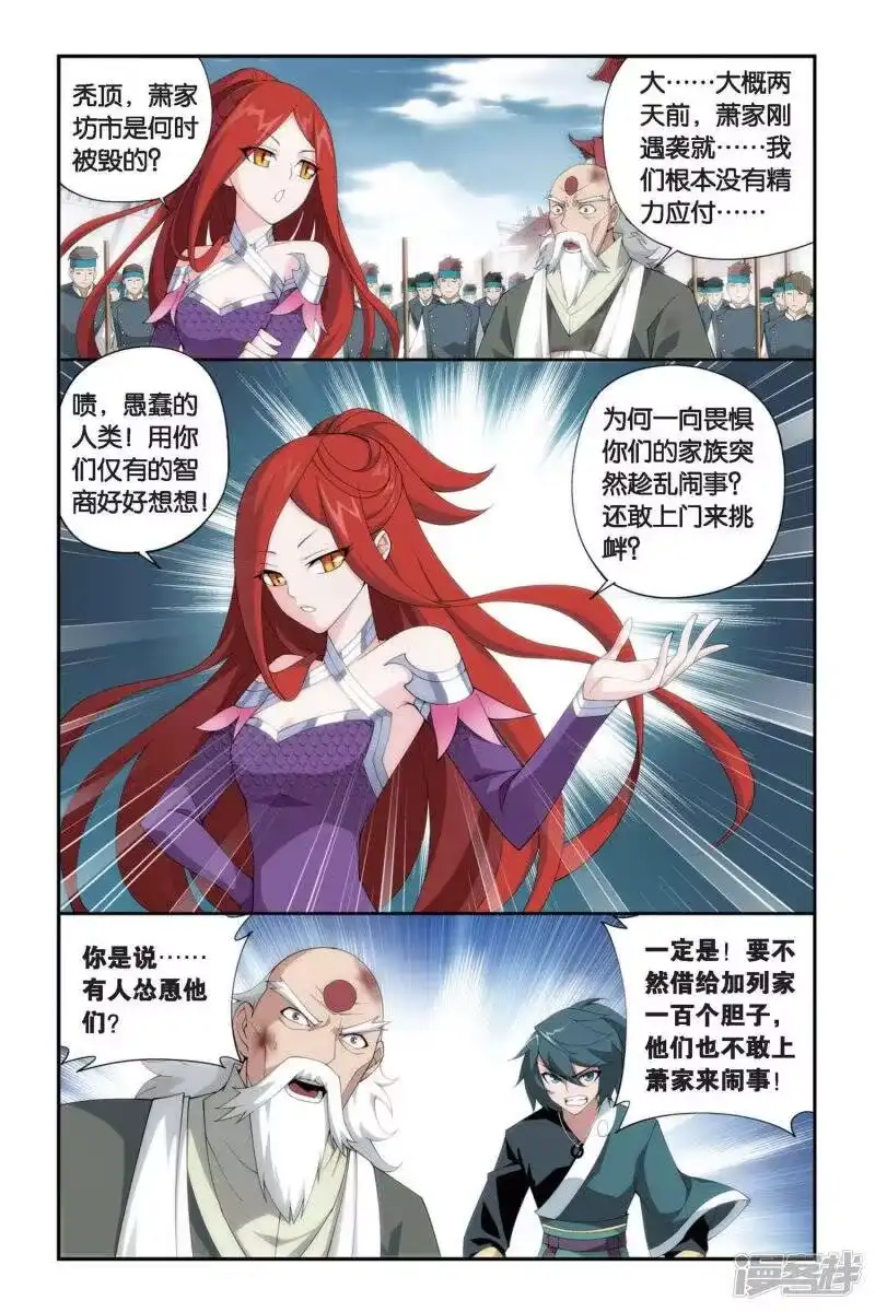 第255话父祈子荷（下）-斗破苍穹(旧版)_h-天蚕土豆 / 周洪滨 / 任翔 / 知音漫客（第1张）