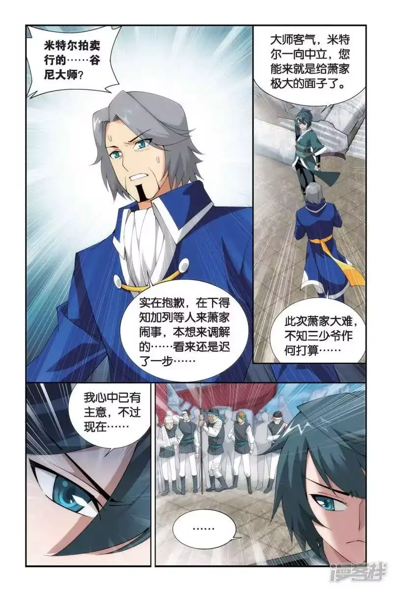 第255话父祈子荷（下）-斗破苍穹(旧版)_h-天蚕土豆 / 周洪滨 / 任翔 / 知音漫客（第3张）
