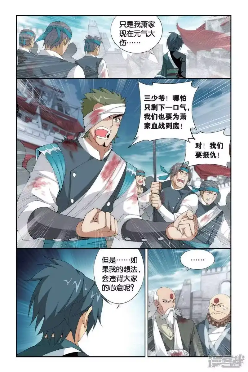 第255话父祈子荷（下）-斗破苍穹(旧版)_h-天蚕土豆 / 周洪滨 / 任翔 / 知音漫客（第4张）