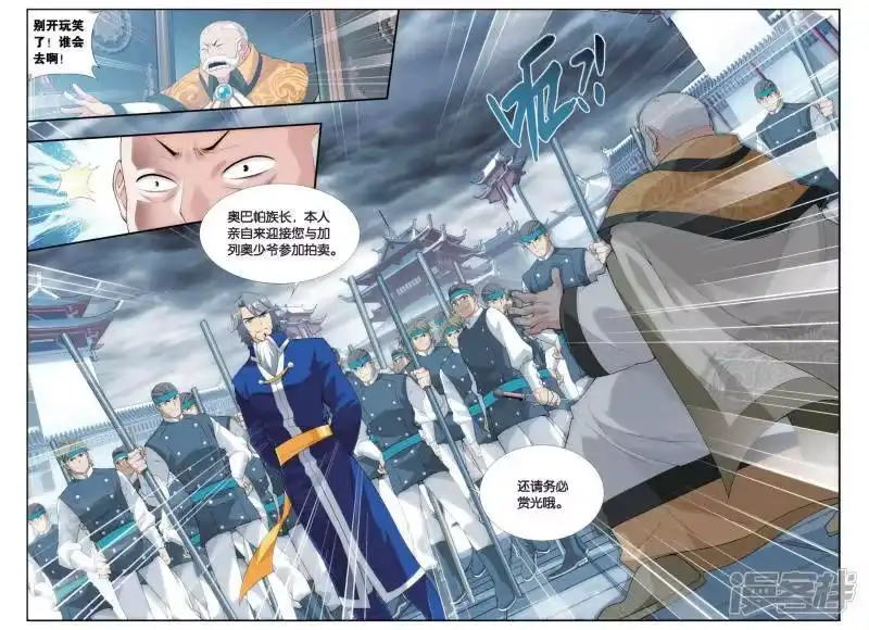 第256话代价（上）-斗破苍穹(旧版)_h-天蚕土豆 / 周洪滨 / 任翔 / 知音漫客（第4张）