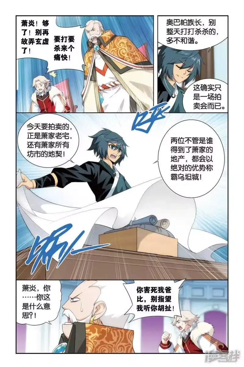 第256话代价（上）-斗破苍穹(旧版)_h-天蚕土豆 / 周洪滨 / 任翔 / 知音漫客（第6张）