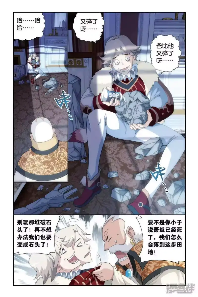第256话代价（上）-斗破苍穹(旧版)_h-天蚕土豆 / 周洪滨 / 任翔 / 知音漫客（第2张）