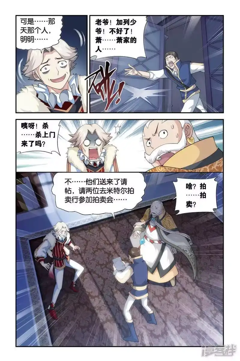 第256话代价（上）-斗破苍穹(旧版)_h-天蚕土豆 / 周洪滨 / 任翔 / 知音漫客（第3张）