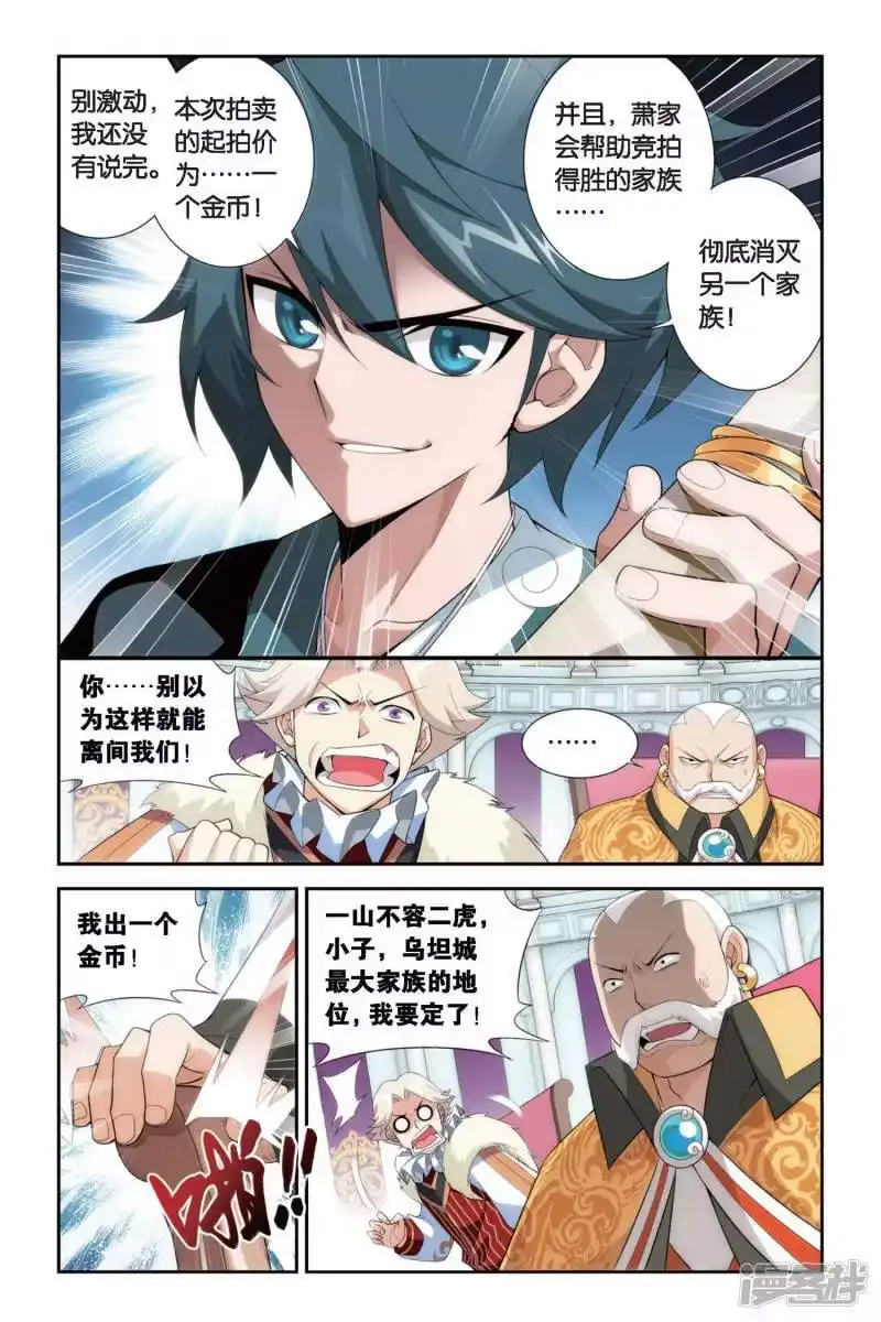 第256话代价（上）-斗破苍穹(旧版)_h-天蚕土豆 / 周洪滨 / 任翔 / 知音漫客（第7张）