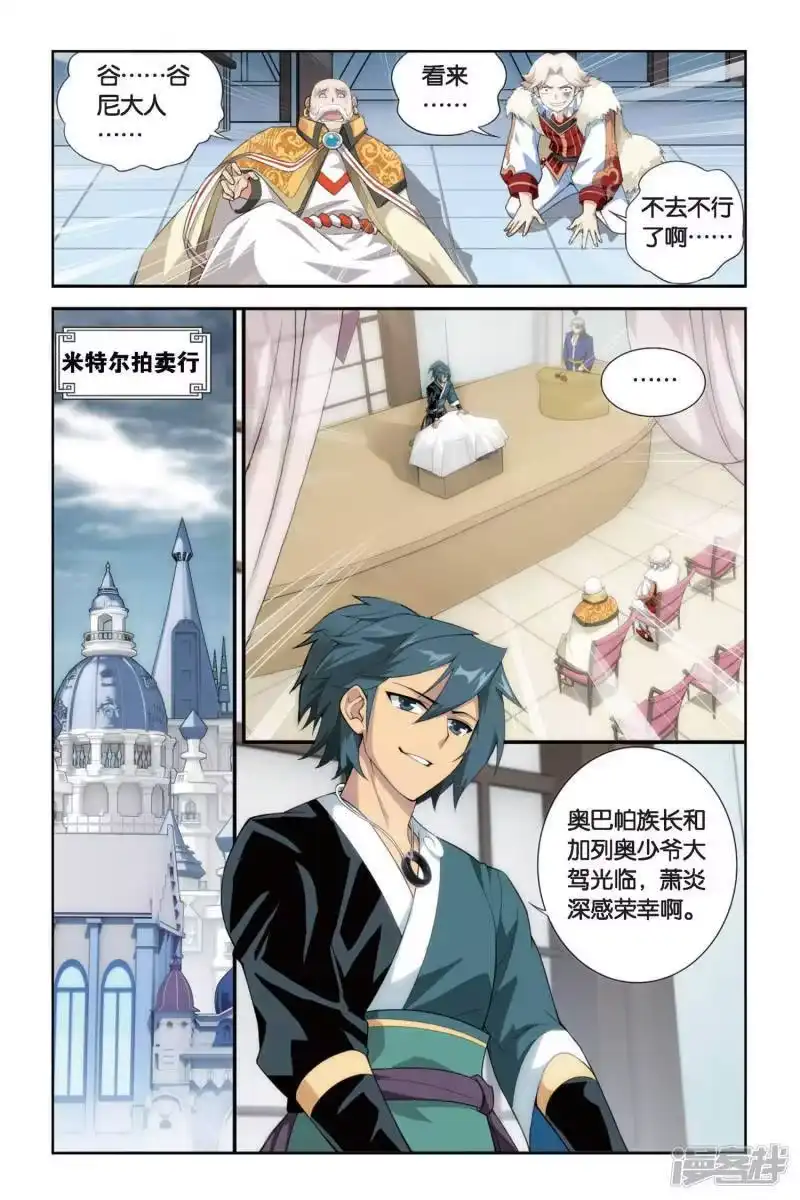 第256话代价（上）-斗破苍穹(旧版)_h-天蚕土豆 / 周洪滨 / 任翔 / 知音漫客（第5张）