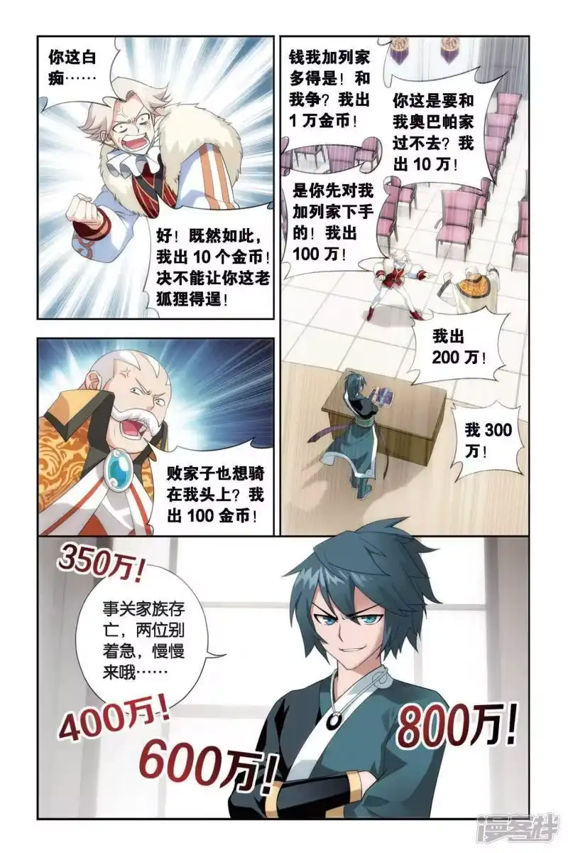 第257话代价（中）-斗破苍穹(旧版)_h-天蚕土豆 / 周洪滨 / 任翔 / 知音漫客（第1张）