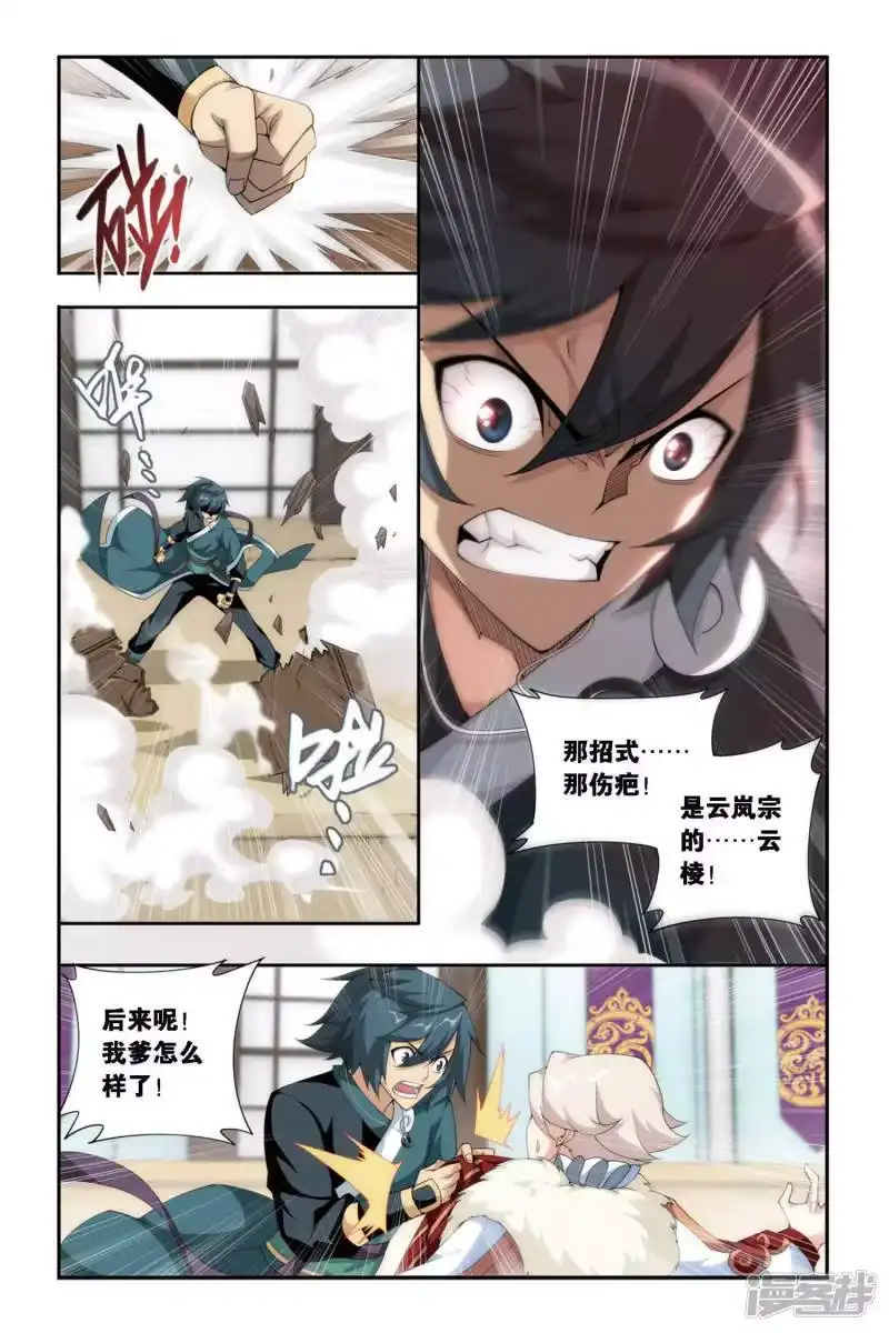 第257话代价（中）-斗破苍穹(旧版)_h-天蚕土豆 / 周洪滨 / 任翔 / 知音漫客（第7张）