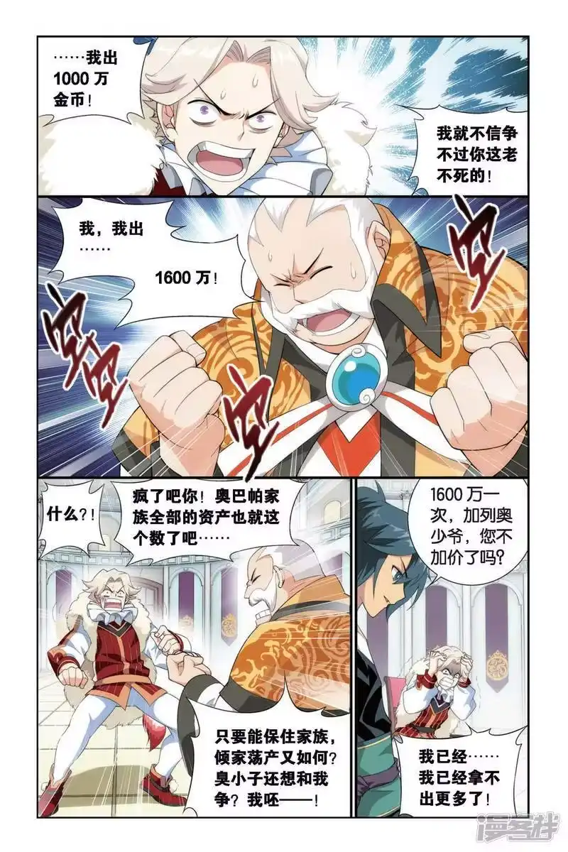 第257话代价（中）-斗破苍穹(旧版)_h-天蚕土豆 / 周洪滨 / 任翔 / 知音漫客（第2张）