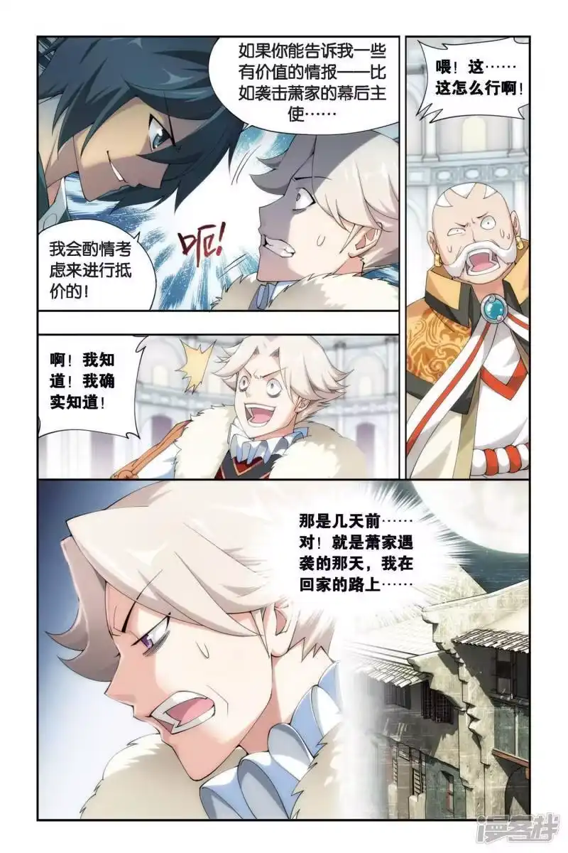 第257话代价（中）-斗破苍穹(旧版)_h-天蚕土豆 / 周洪滨 / 任翔 / 知音漫客（第3张）