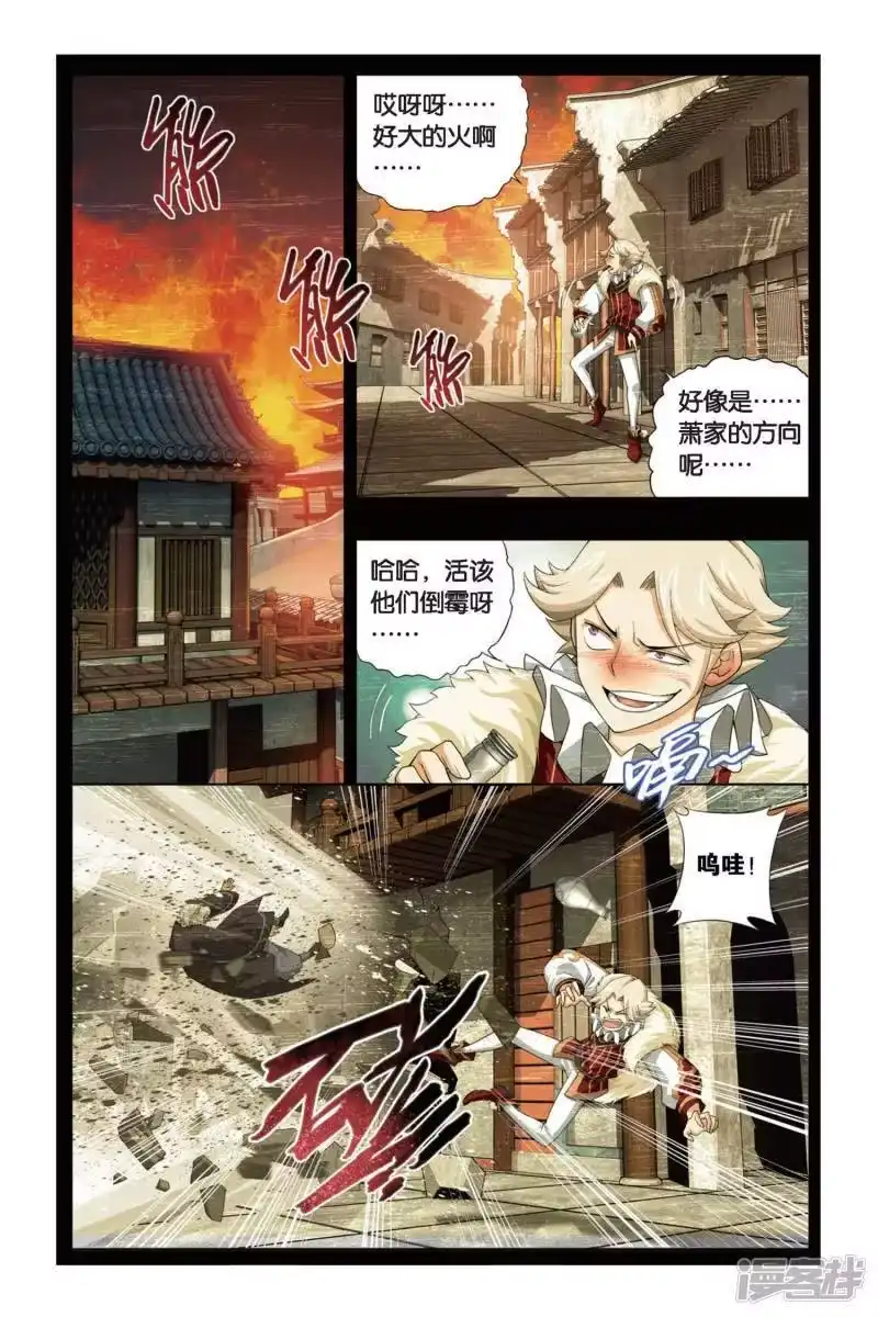 第257话代价（中）-斗破苍穹(旧版)_h-天蚕土豆 / 周洪滨 / 任翔 / 知音漫客（第4张）