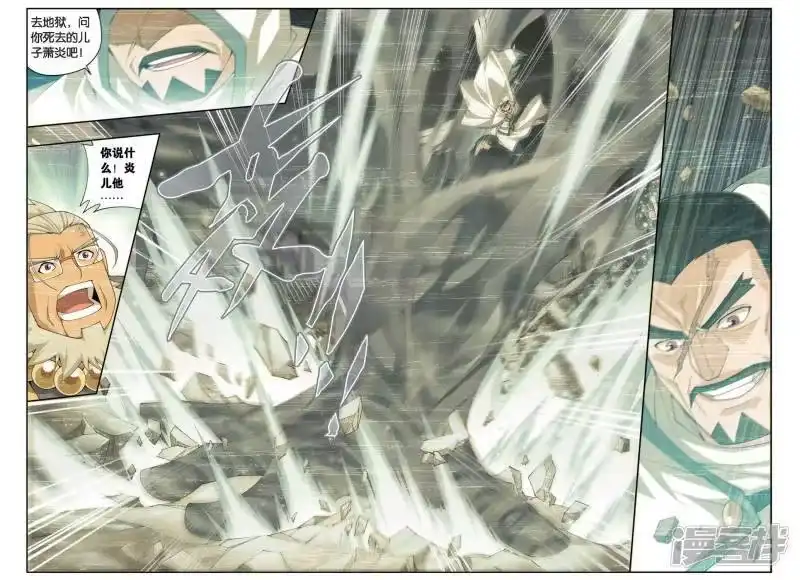 第257话代价（中）-斗破苍穹(旧版)_h-天蚕土豆 / 周洪滨 / 任翔 / 知音漫客（第6张）