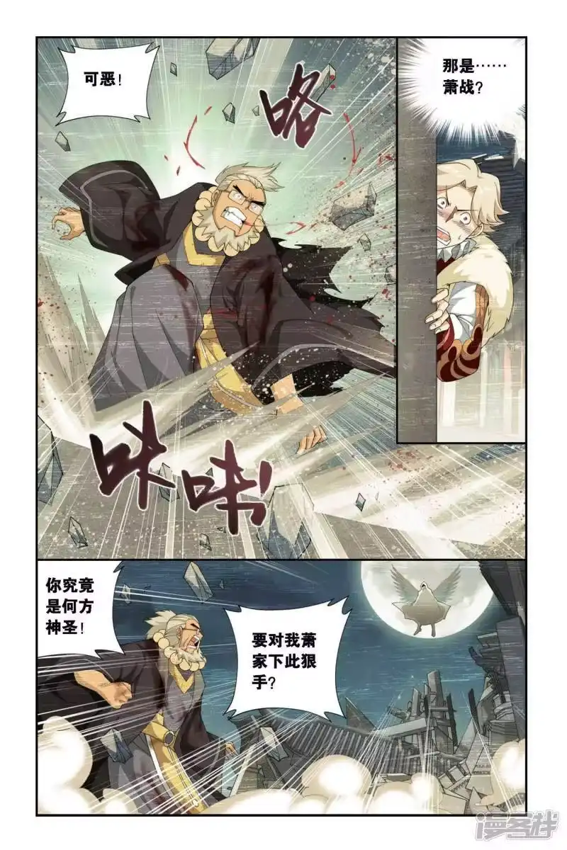 第257话代价（中）-斗破苍穹(旧版)_h-天蚕土豆 / 周洪滨 / 任翔 / 知音漫客（第5张）