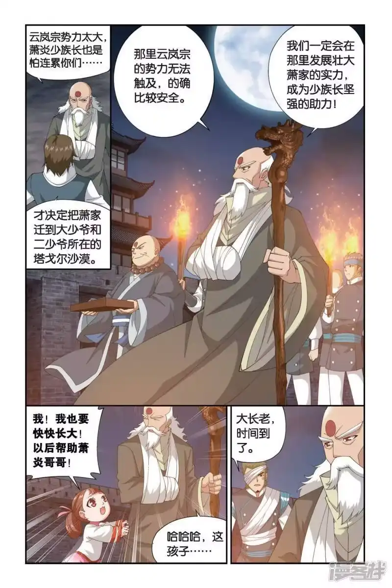第258话代价（下）-斗破苍穹(旧版)_h-天蚕土豆 / 周洪滨 / 任翔 / 知音漫客（第5张）
