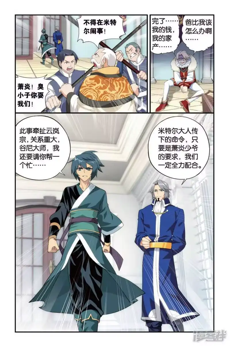 第258话代价（下）-斗破苍穹(旧版)_h-天蚕土豆 / 周洪滨 / 任翔 / 知音漫客（第3张）