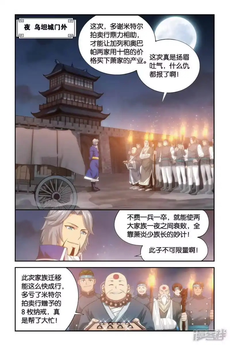 第258话代价（下）-斗破苍穹(旧版)_h-天蚕土豆 / 周洪滨 / 任翔 / 知音漫客（第4张）