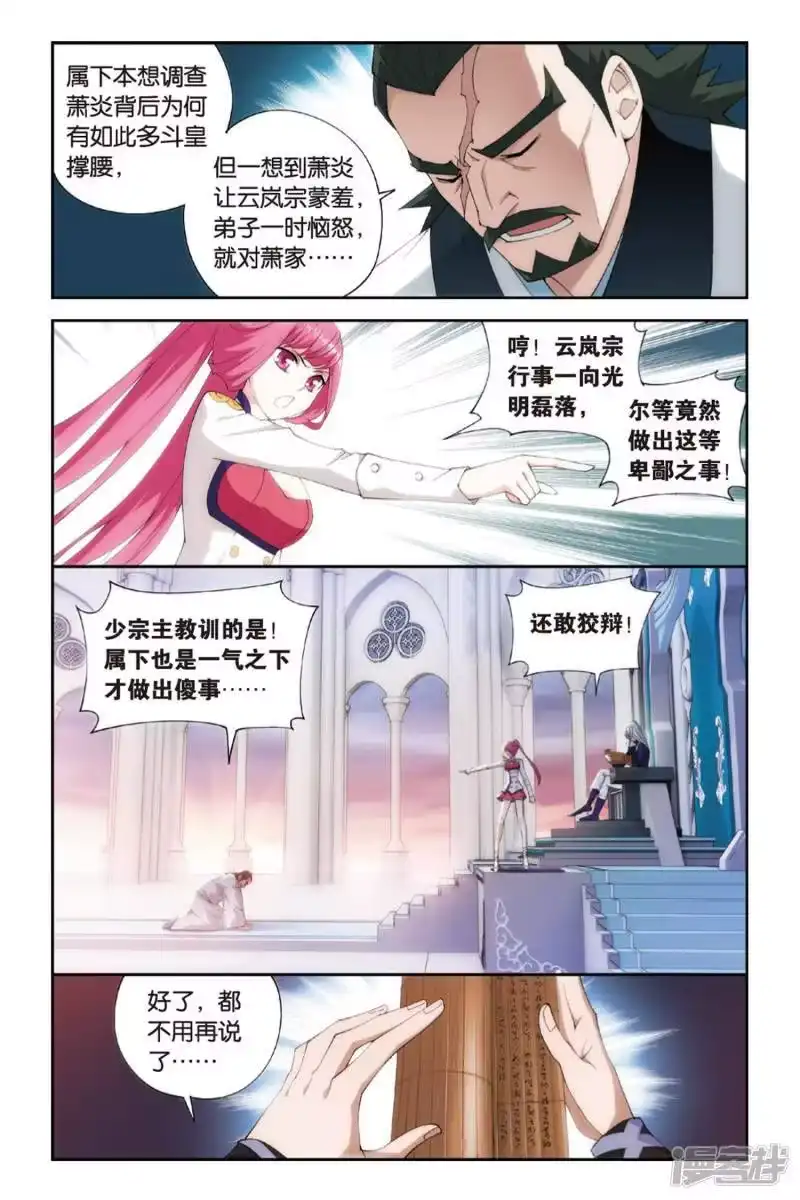 第259话再赴云岚宗（上）-斗破苍穹(旧版)_h-天蚕土豆 / 周洪滨 / 任翔 / 知音漫客（第2张）