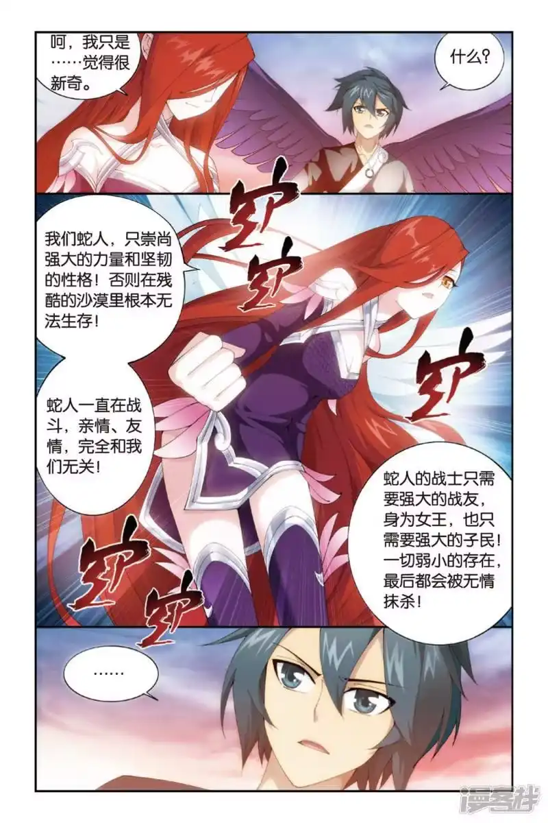 第259话再赴云岚宗（上）-斗破苍穹(旧版)_h-天蚕土豆 / 周洪滨 / 任翔 / 知音漫客（第7张）