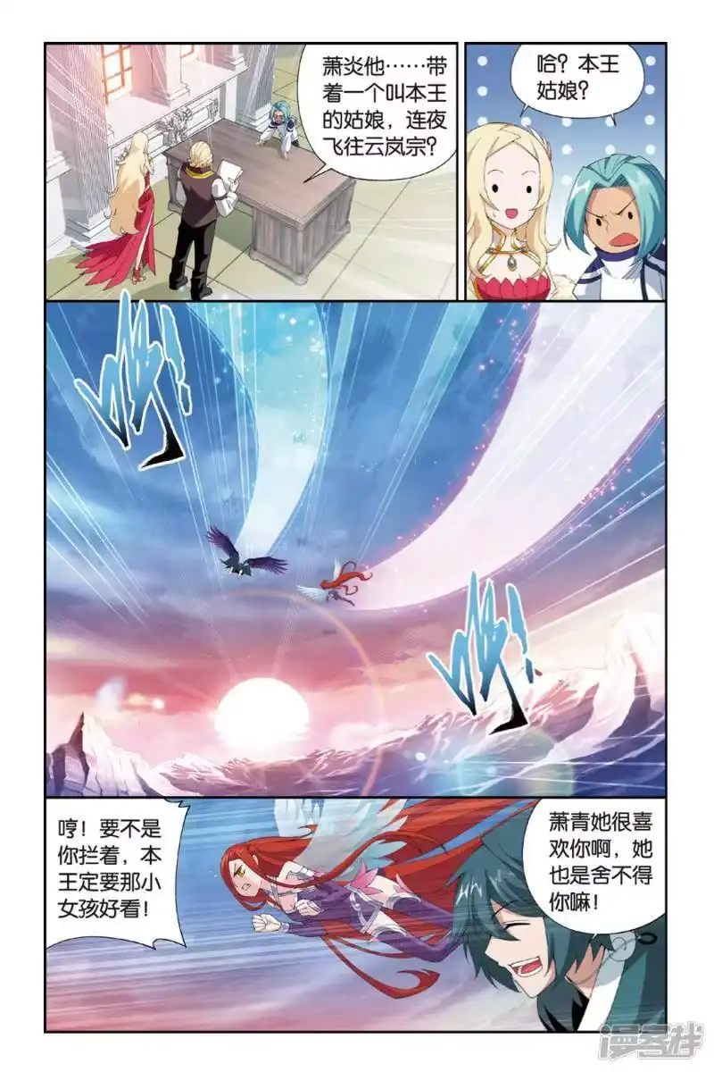 第259话再赴云岚宗（上）-斗破苍穹(旧版)_h-天蚕土豆 / 周洪滨 / 任翔 / 知音漫客（第5张）