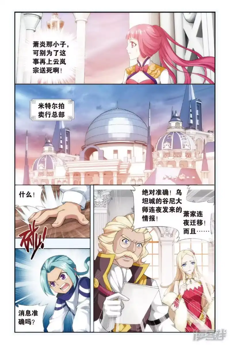 第259话再赴云岚宗（上）-斗破苍穹(旧版)_h-天蚕土豆 / 周洪滨 / 任翔 / 知音漫客（第4张）