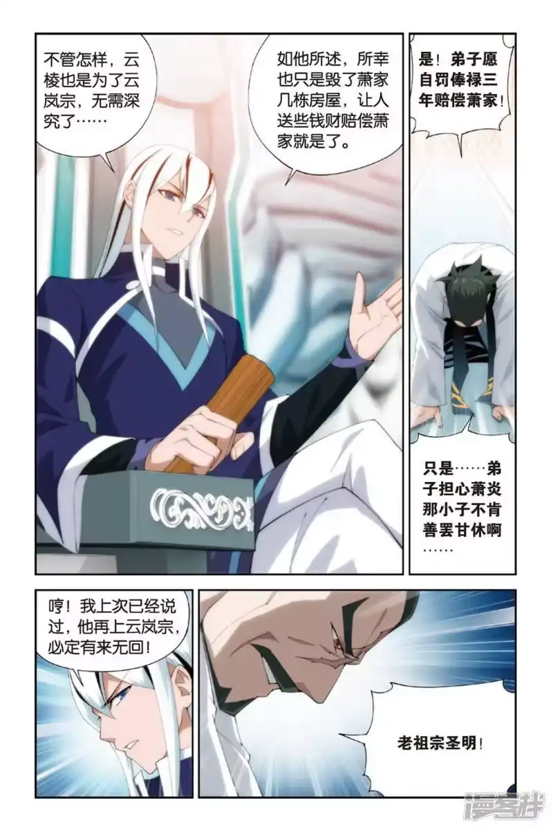 第259话再赴云岚宗（上）-斗破苍穹(旧版)_h-天蚕土豆 / 周洪滨 / 任翔 / 知音漫客（第3张）