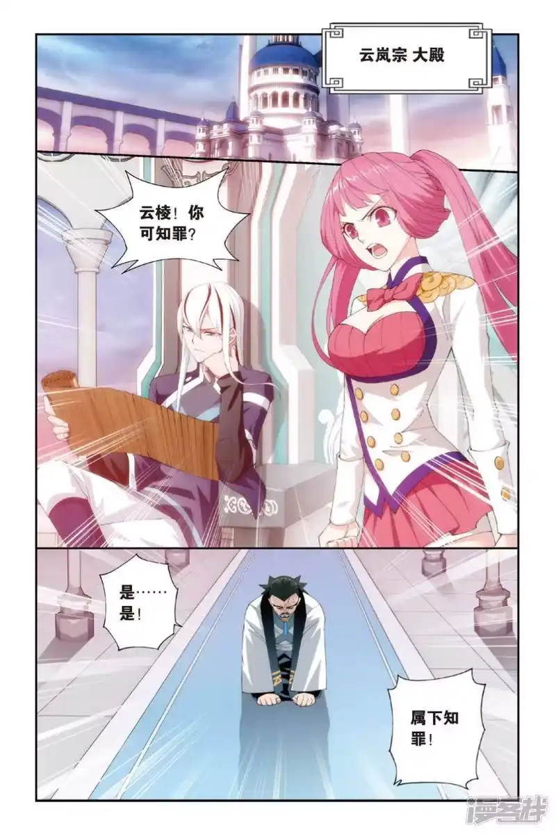 第259话再赴云岚宗（上）-斗破苍穹(旧版)_h-天蚕土豆 / 周洪滨 / 任翔 / 知音漫客（第1张）
