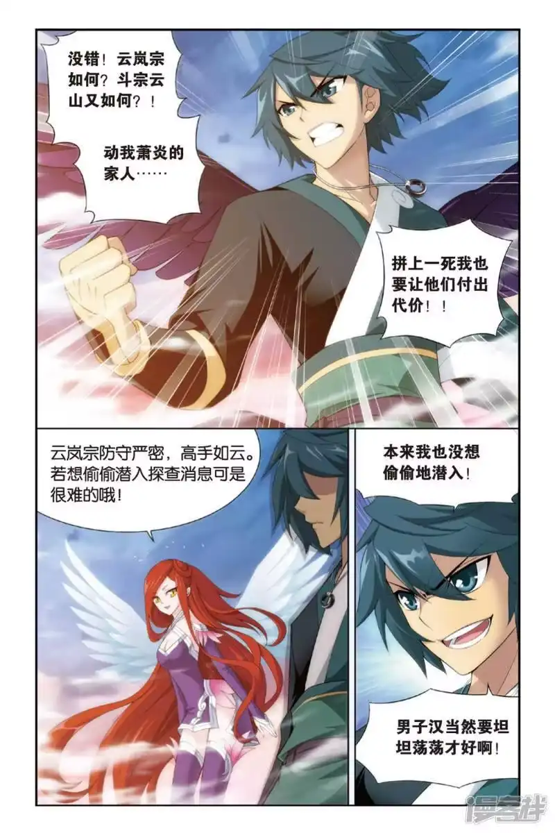 第260话再赴云岚宗（中）-斗破苍穹(旧版)_h-天蚕土豆 / 周洪滨 / 任翔 / 知音漫客（第3张）