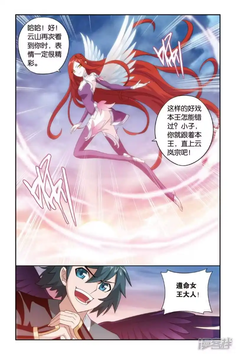 第260话再赴云岚宗（中）-斗破苍穹(旧版)_h-天蚕土豆 / 周洪滨 / 任翔 / 知音漫客（第4张）